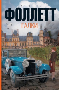 Книга Галки Книга Галки