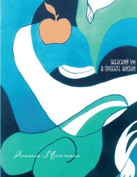 Книга Женский ум в проекте жизни Книга Женский ум в проекте жизни