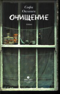 Книга Очищение Книга Очищение