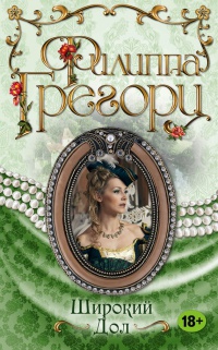 Книга Широкий Дол Книга Широкий Дол