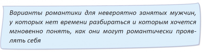 Иллюстрация к книге — Прикладная романтика [image4_55cb4e3d0c01da1474f37efa_jpg.jpg]