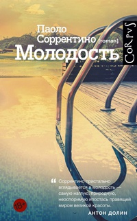 Книга Молодость Книга Молодость