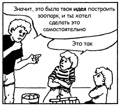 Иллюстрация к книге — Братья и сестры. Как помочь вашим детям жить дружно [Autogen_eBook_id101.jpg]