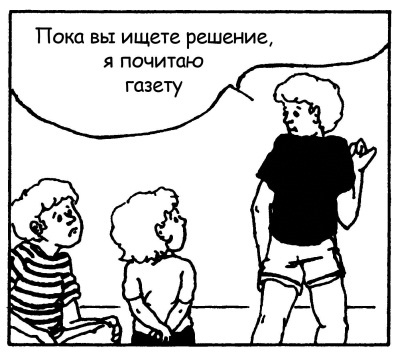 Иллюстрация к книге — Братья и сестры. Как помочь вашим детям жить дружно [Autogen_eBook_id105.jpg]