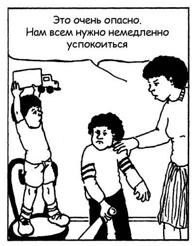 Иллюстрация к книге — Братья и сестры. Как помочь вашим детям жить дружно [Autogen_eBook_id114.jpg]