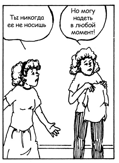 Иллюстрация к книге — Братья и сестры. Как помочь вашим детям жить дружно [Autogen_eBook_id118.jpg]