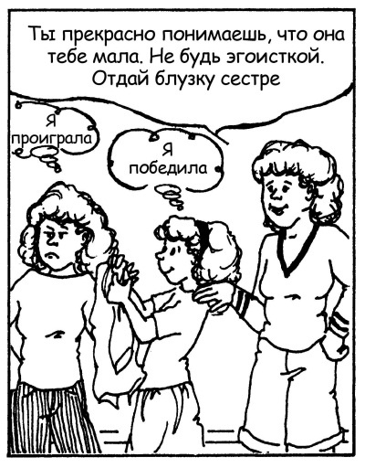 Иллюстрация к книге — Братья и сестры. Как помочь вашим детям жить дружно [Autogen_eBook_id124.jpg]