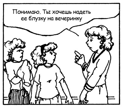 Иллюстрация к книге — Братья и сестры. Как помочь вашим детям жить дружно [Autogen_eBook_id126.jpg]