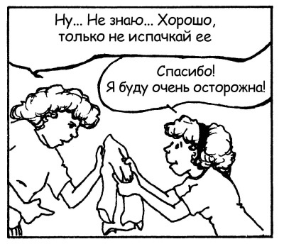 Иллюстрация к книге — Братья и сестры. Как помочь вашим детям жить дружно [Autogen_eBook_id130.jpg]