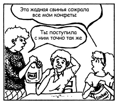 Иллюстрация к книге — Братья и сестры. Как помочь вашим детям жить дружно [Autogen_eBook_id23.jpg]