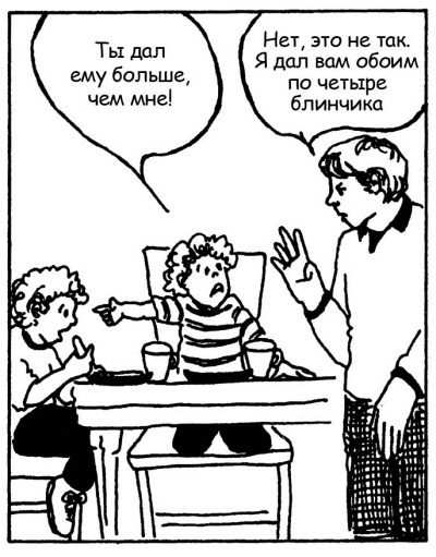 Иллюстрация к книге — Братья и сестры. Как помочь вашим детям жить дружно [Autogen_eBook_id45.jpg]