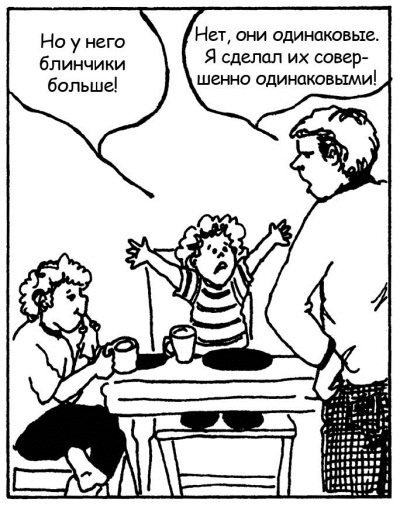 Иллюстрация к книге — Братья и сестры. Как помочь вашим детям жить дружно [Autogen_eBook_id46.jpg]