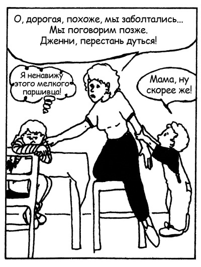 Иллюстрация к книге — Братья и сестры. Как помочь вашим детям жить дружно [Autogen_eBook_id55.jpg]