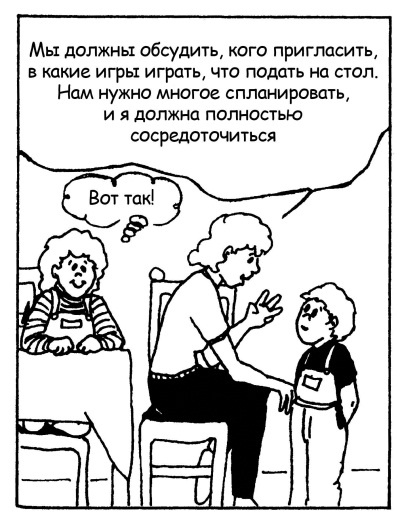 Иллюстрация к книге — Братья и сестры. Как помочь вашим детям жить дружно [Autogen_eBook_id59.jpg]