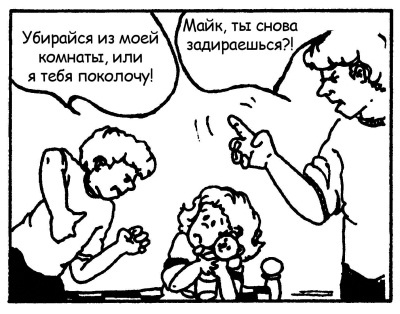 Иллюстрация к книге — Братья и сестры. Как помочь вашим детям жить дружно [Autogen_eBook_id71.jpg]