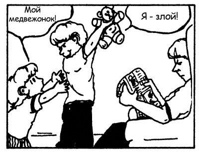 Иллюстрация к книге — Братья и сестры. Как помочь вашим детям жить дружно [Autogen_eBook_id73.jpg]