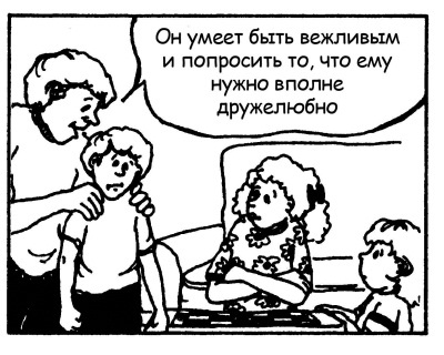 Иллюстрация к книге — Братья и сестры. Как помочь вашим детям жить дружно [Autogen_eBook_id75.jpg]