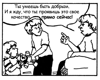 Иллюстрация к книге — Братья и сестры. Как помочь вашим детям жить дружно [Autogen_eBook_id76.jpg]