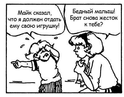 Иллюстрация к книге — Братья и сестры. Как помочь вашим детям жить дружно [Autogen_eBook_id77.jpg]