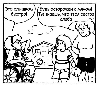 Иллюстрация к книге — Братья и сестры. Как помочь вашим детям жить дружно [Autogen_eBook_id84.jpg]