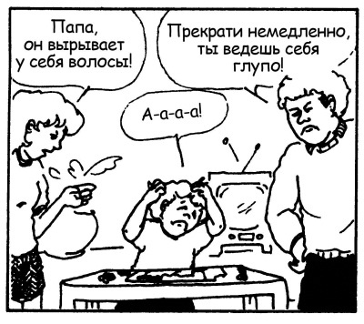 Иллюстрация к книге — Братья и сестры. Как помочь вашим детям жить дружно [Autogen_eBook_id86.jpg]