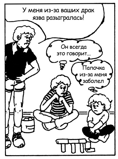 Иллюстрация к книге — Братья и сестры. Как помочь вашим детям жить дружно [Autogen_eBook_id96.jpg]