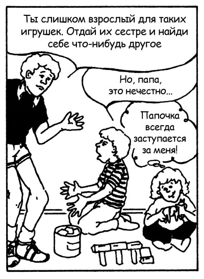 Иллюстрация к книге — Братья и сестры. Как помочь вашим детям жить дружно [Autogen_eBook_id97.jpg]