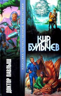 Книга Доктор Павлыш Книга Доктор Павлыш