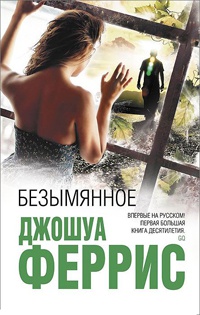 Книга Безымянное Книга Безымянное