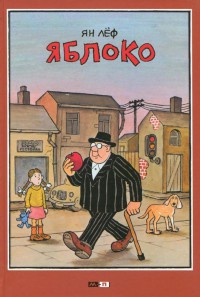 Книга Яблоко Книга Яблоко