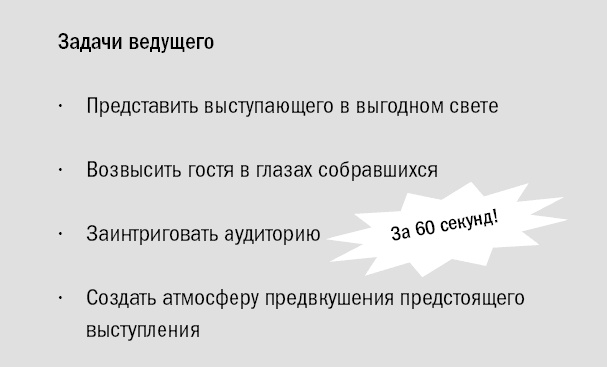 Иллюстрация к книге — Риторика. Искусство публичного выступления [_36.jpg]