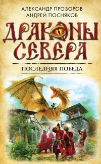 Книга Последняя победа Книга Последняя победа