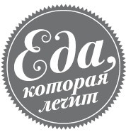 Иллюстрация к книге — 172 рецепта лучших блюд без глютена [i_001.jpg]