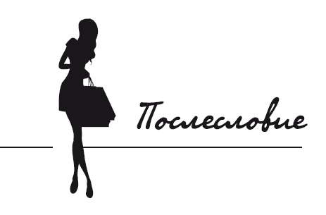 Иллюстрация к книге — Доктор Борменталь. Потому что надо худеть! [Autogen_eBook_id167.jpg]