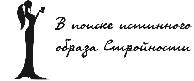 Иллюстрация к книге — Доктор Борменталь. Потому что надо худеть! [Autogen_eBook_id93.jpg]