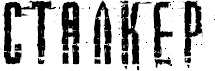 Закон Призрака