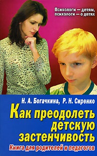Книга Застенчивый малыш Книга Застенчивый малыш