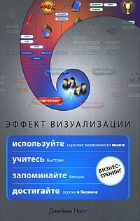 Книга Эффект визуализации Книга Эффект визуализации