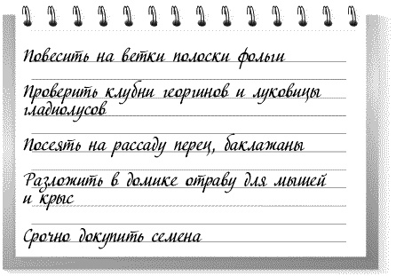 Иллюстрация к книге — Сад и огород: все делаем вовремя. Сеем, удобряем, собираем [i_002.jpg]