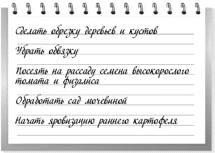 Иллюстрация к книге — Сад и огород: все делаем вовремя. Сеем, удобряем, собираем [i_003.jpg]