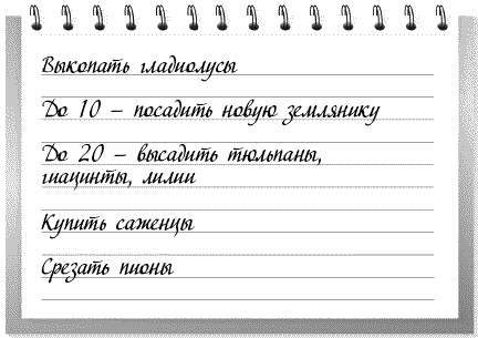 Иллюстрация к книге — Сад и огород: все делаем вовремя. Сеем, удобряем, собираем [i_008.jpg]