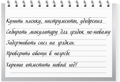 Иллюстрация к книге — Сад и огород для тех, кому за… без лишних усилий [i_014.jpg]
