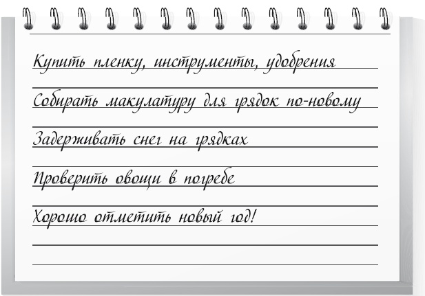 Иллюстрация к книге — Огород по-русски. Мало сажаем, много собираем [i_064.jpg]