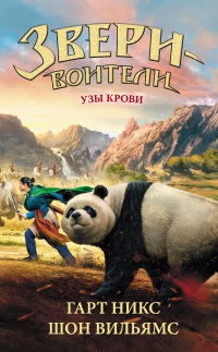 Книга Узы крови Книга Узы крови