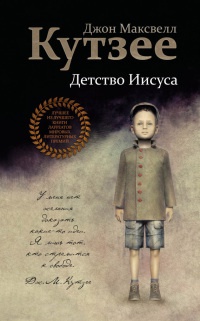 Книга Детство Иисуса Книга Детство Иисуса