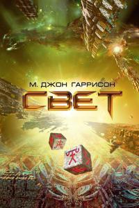 Книга Свет Книга Свет