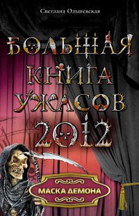 Книга Маска демона Книга Маска демона