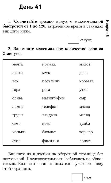 Иллюстрация к книге — Самая полная книга-тренажер для развития мозга! Новые тренинги для ума [i_055.jpg]