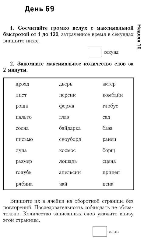 Иллюстрация к книге — Самая полная книга-тренажер для развития мозга! Новые тренинги для ума [i_087.jpg]