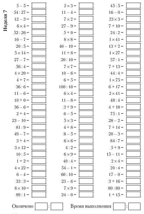 Иллюстрация к книге — Супертренинг IQ и памяти, чтобы жить 100 лет. Книга-тренажер для вашего мозга [Autogen_eBook_id110.jpg]